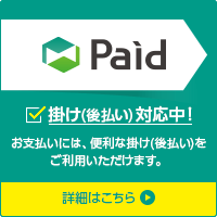 Paid掛け払いバナー